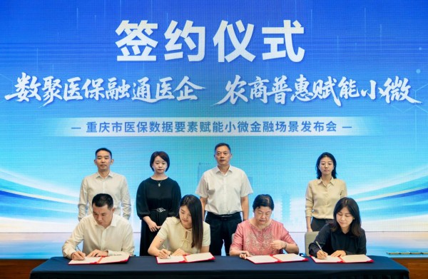 重庆农商行与医疗小微企业代表签署授信合作意向书。重庆农商行供图