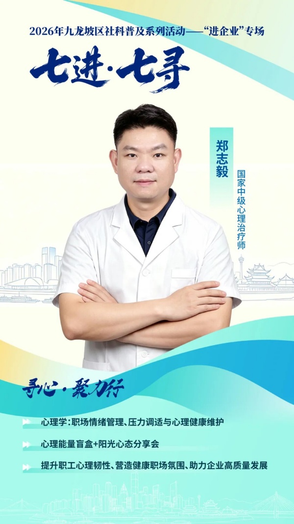 活动海报。九龙坡区社科联供图