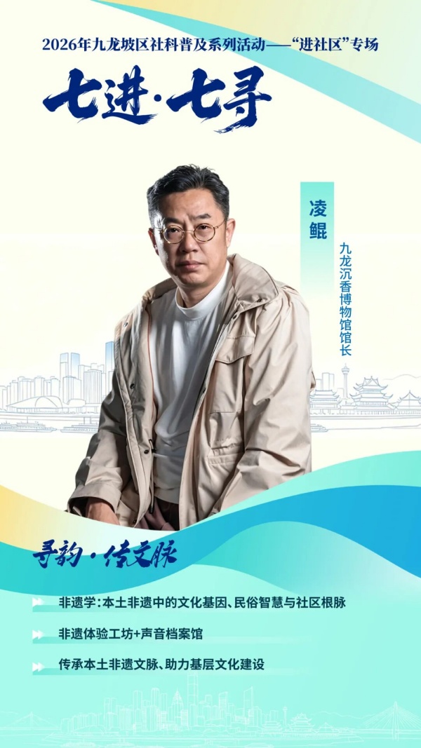 活动海报。九龙坡区社科联供图