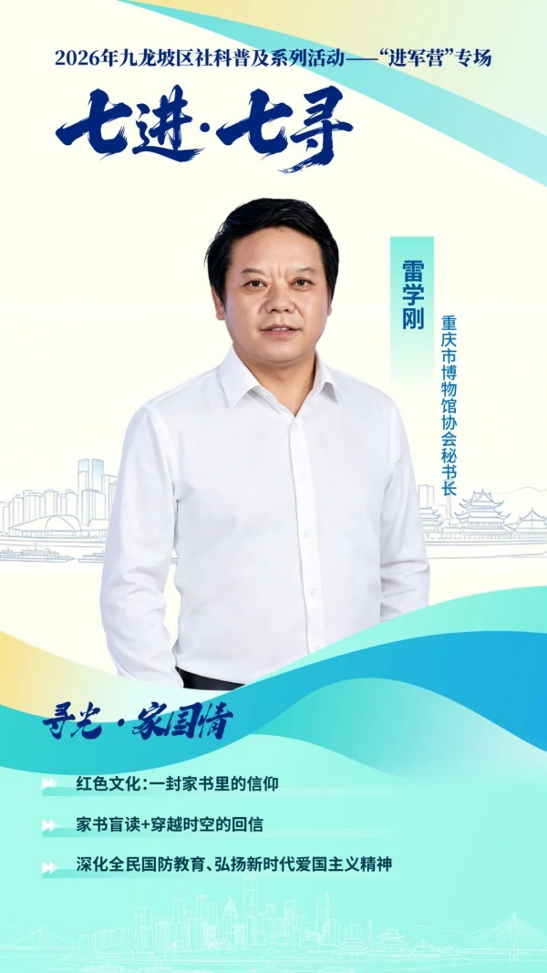 活动海报。九龙坡区社科联供图