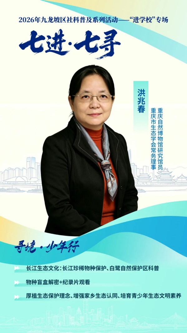 活动海报。九龙坡区社科联供图