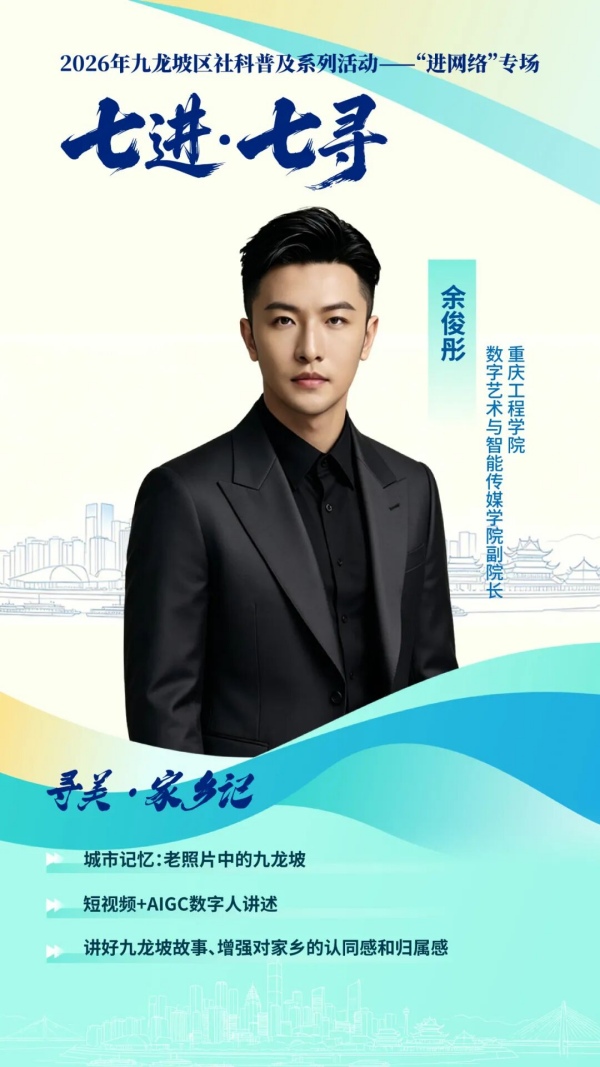 活动海报。九龙坡区社科联供图