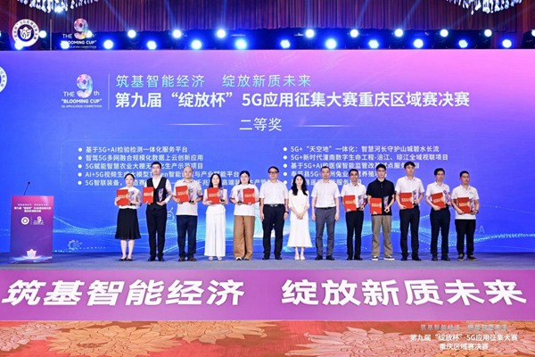 决赛颁奖现场。中国移动重庆公司供图