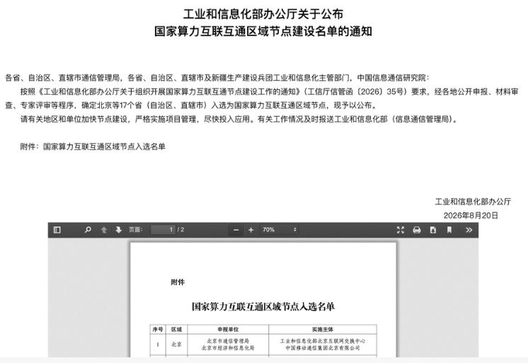 工信部官网截图。