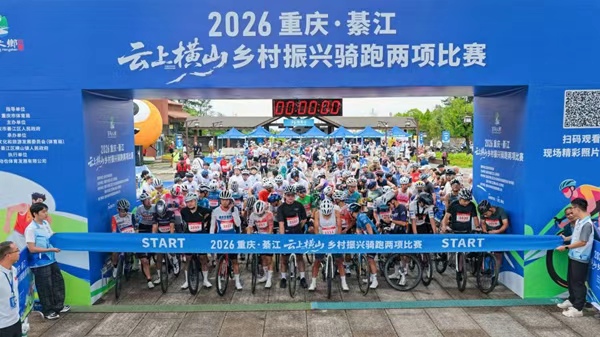 “云上横山”乡村振兴骑跑两项比赛现场。主办方供图