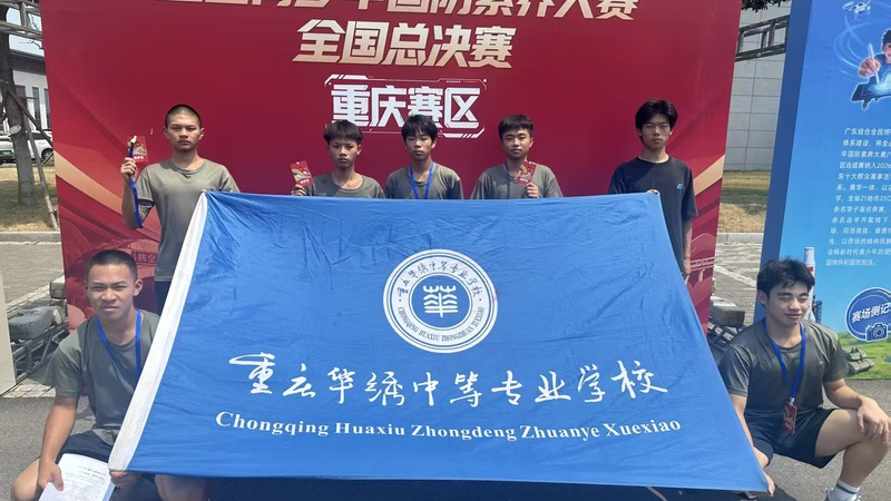 重庆华绣中等专业学校部分参赛学生合影。校方供图