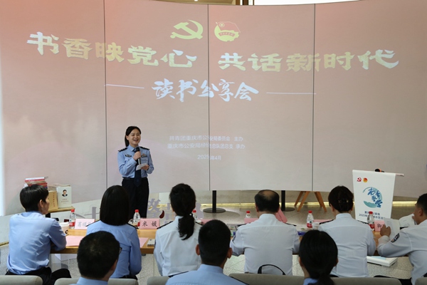举行“书香映党心 共话新时代”读书分享会。市公安局供图