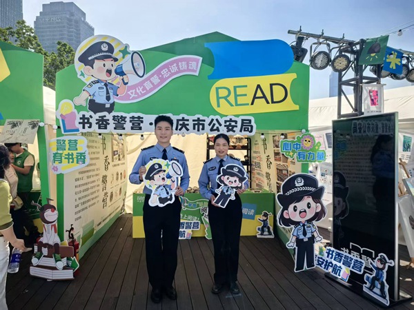 在重庆首届“book思议帐篷阅读节”上设置主题展。市公安局供图