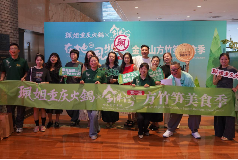 “方竹筍美食季”啟幕。珮姐重慶火鍋供圖