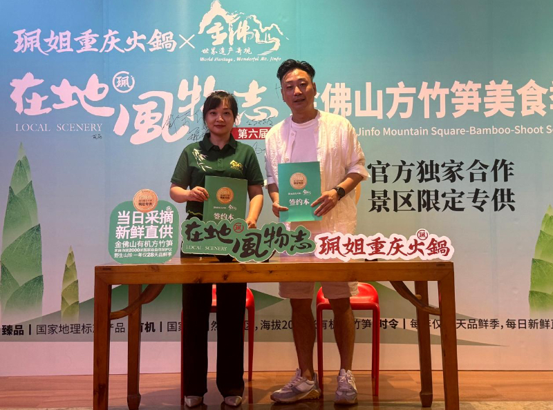 珮姐重慶火鍋與金佛山景區簽署合作協議。珮姐重慶火鍋供圖