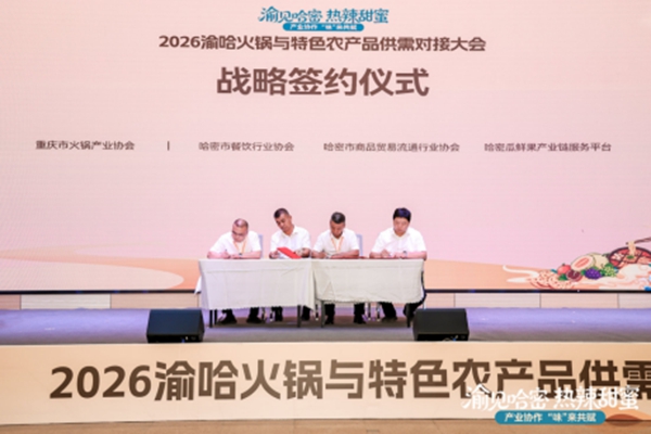 活动现场。重庆市商务委供图