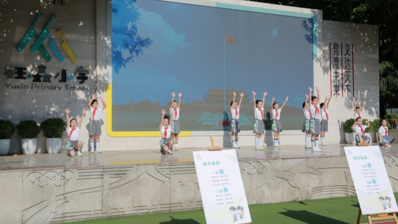 大渡口区钰鑫小学举行2026年秋季开学典礼