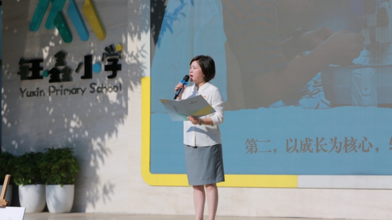 大渡口區鈺鑫小學黨總支書記崔滿致辭。張源攝