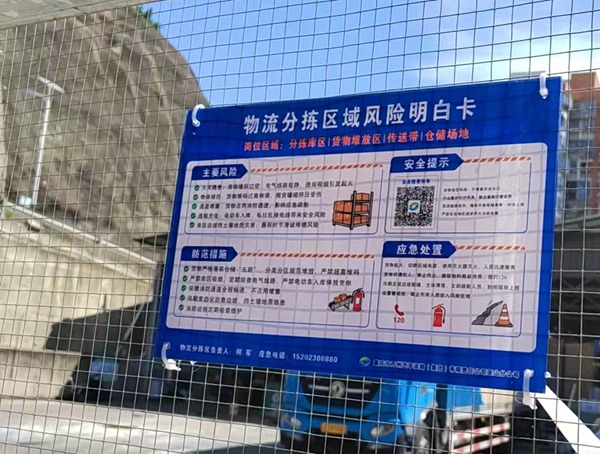 在物流分拣区域张贴风险明白卡。重庆物流集团供图