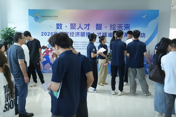 活动现场照片。重庆市人力社保局供图