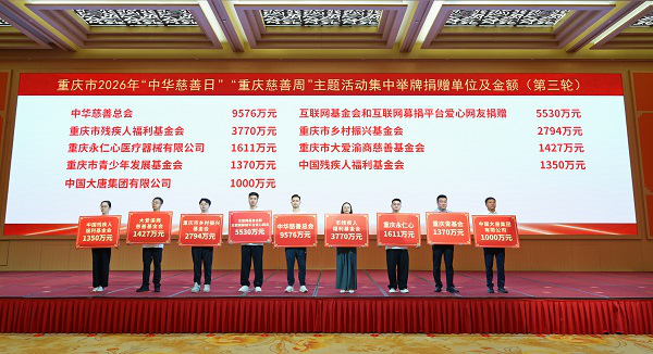 愛心企業（單位）集中舉牌捐贈。重慶市民政局供圖