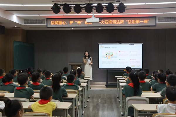 “開學第一課”法治安全教育。大石壩街道供圖