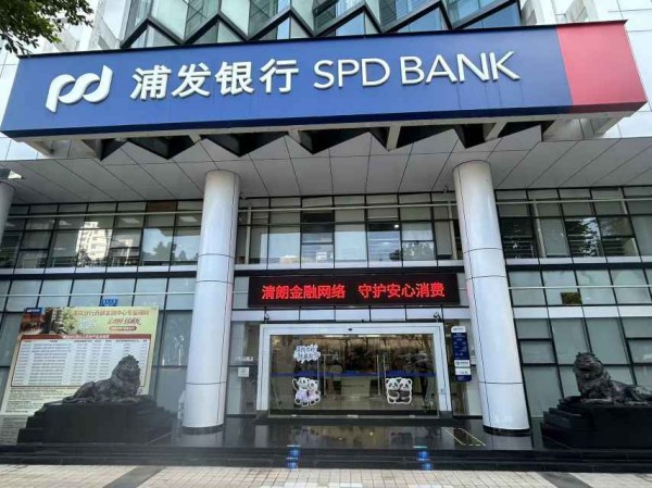 浦發銀行重慶分行網點LED屏滾動播放“清朗金融網絡 守護安心消費”活動口號