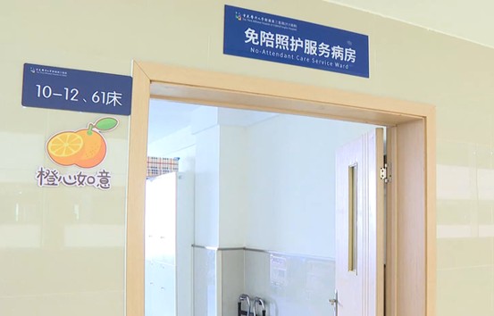 “免陪照護”病房。重醫大附三院（方大醫院）供圖