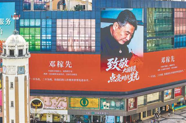 九月四日，渝中区解放碑步行街，邓稼先、钱学森、黄旭华等科学家的巨幅海报登上黄金地段的户外广告大屏。记者 尹诗语 摄\视觉重庆