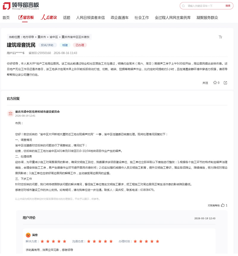 點擊查看留言及回復詳情