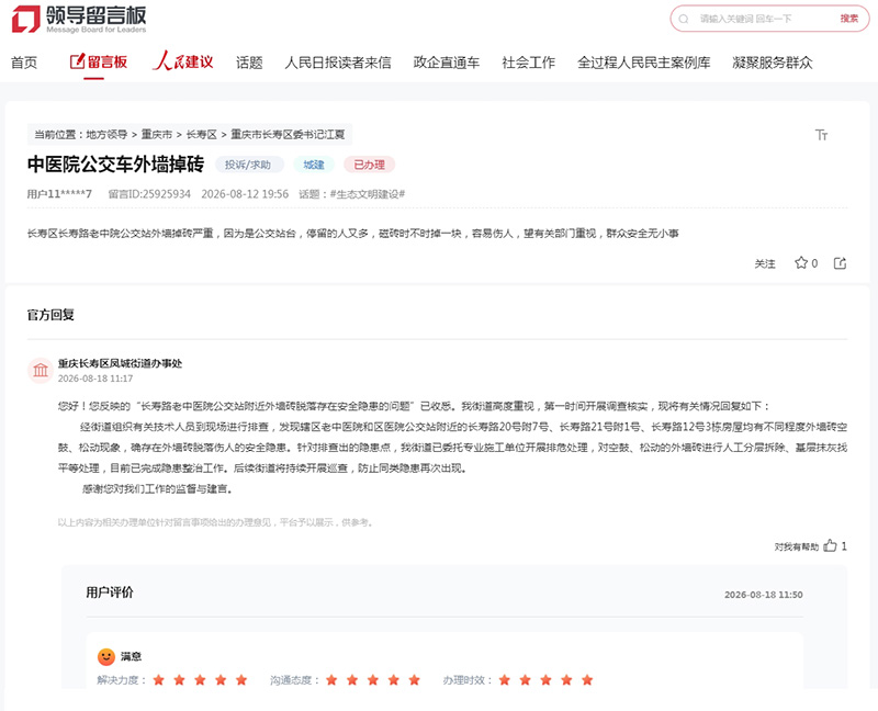 點擊查看留言及回復詳情