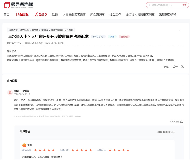 點擊查看留言及回復詳情