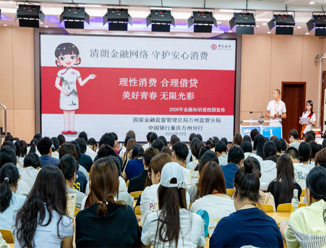 金融教育課堂進校園。中國銀行重慶市分行供圖