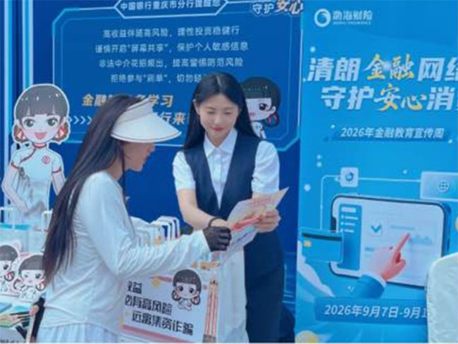 開展金融知識普及。中國銀行重慶分行供圖