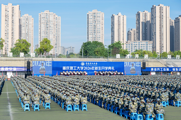 兩江校區典禮現場。校方供圖