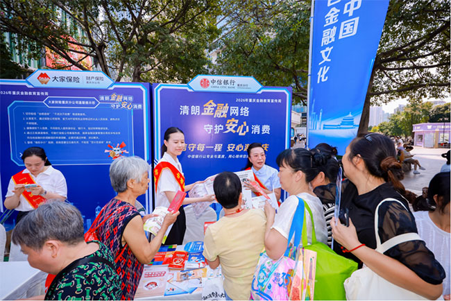 中信銀行特色宣傳展台。中信銀行重慶分行供圖