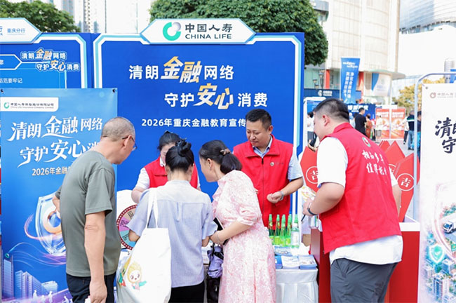 重慶金融宣傳周活動現場，市民了解金融安全知識。中國人壽壽險重慶市分公司供圖