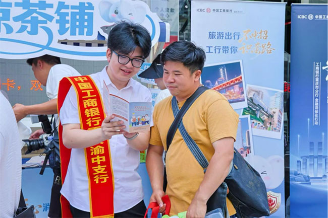 普及金融知識。工行重慶市分行供圖