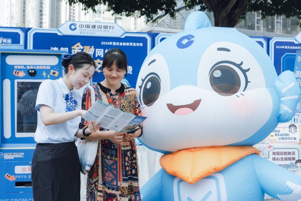 活動現場。建行重慶市分行供圖