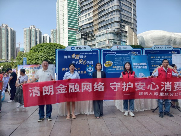 活動現場。建信人壽重慶分公司供圖