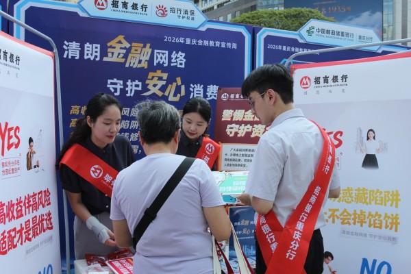 活動現場。招商銀行重慶分行供圖