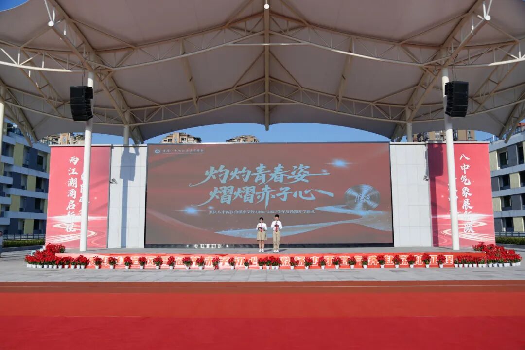 重庆八中两江金溪中学校：开学思政课扎根红岩沃土 鲜衣少年启新程
