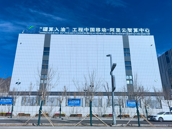 中國移動推動“疆算入渝”再升級