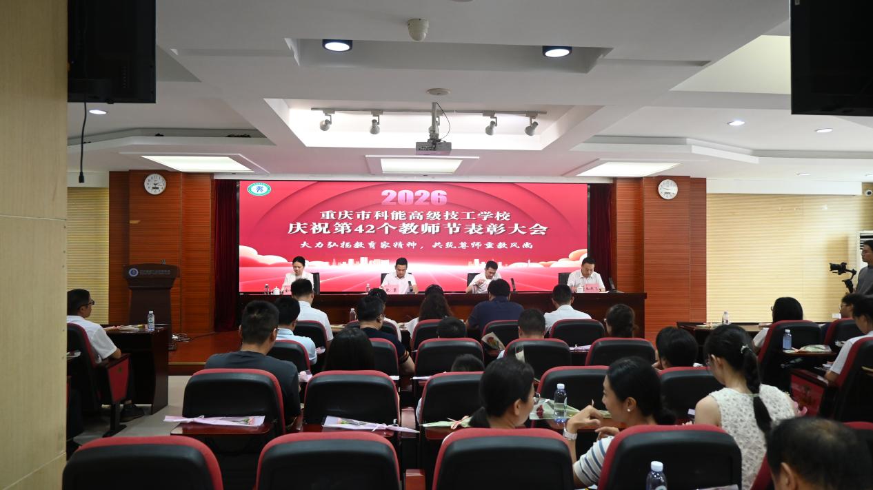 会议现场。学校供图