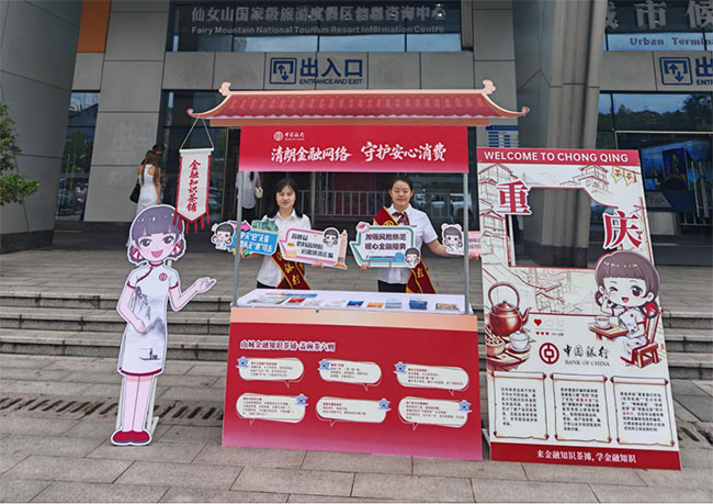 开展特色宣传。中国银行重庆分行供图