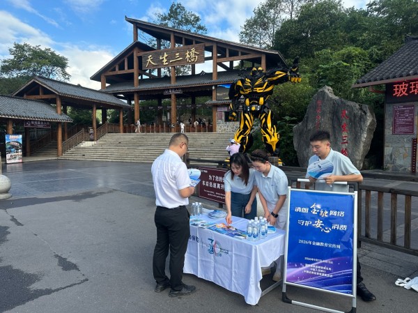 中國太保產險武隆支公司工作人員在武隆天生三橋景區，向來往游客普及金融知識。中國太保產險重慶分公司供圖