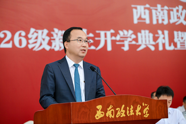 西南政法大学党委副书记、校长林维致辞。校方供图