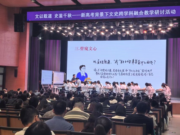 新高考背景下文史跨学科融合教学研讨活动”在渝举办