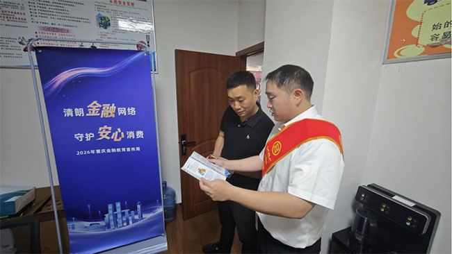 普及金融知識。工行重慶市分行供圖