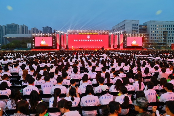 重慶大學2026級新生開學典禮。鄒樂攝