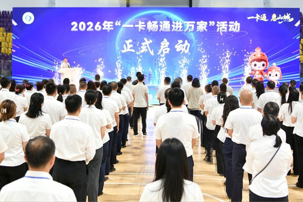 2026年“一卡暢通進萬家”活動啟動現場。重慶市人力社保局供圖