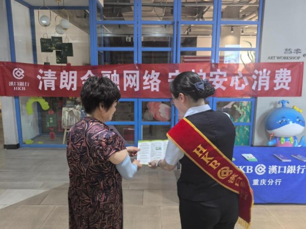 沙坪壩支行開展金融教育宣傳活動。漢口銀行重慶分行供圖
