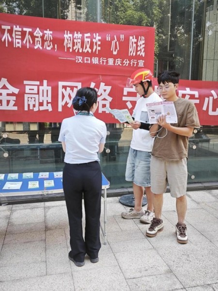 兩江新區支行開展金融教育宣傳活動。漢口銀行重慶分行供圖