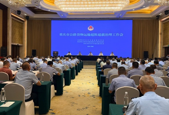 工作會現場。重慶市交通運輸委供圖