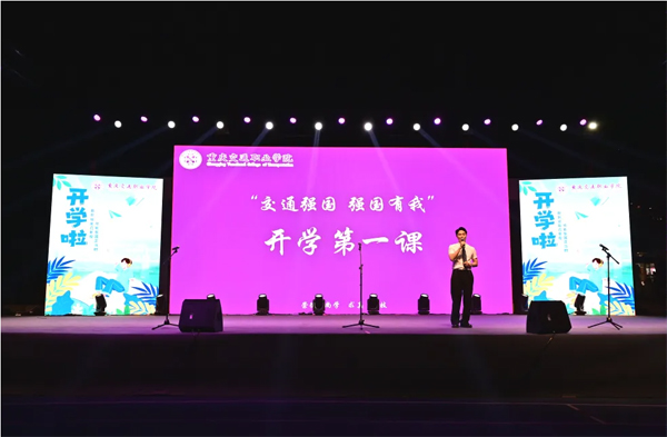 青春筑夢啟新程 重慶交通職業學院“開學第一課”激勵新生擔當使命